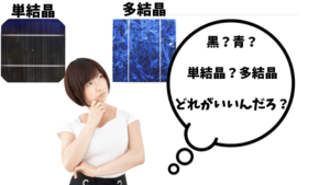 太陽光発電パネルの種類と寿命を比較！本当にエコ商品？