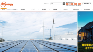 オルテナジーで太陽光発電を設置した方の口コミ・評判【東京都立川市】