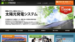 エコフレンドで太陽光発電を設置した方の口コミ・評判【東京都品川区】