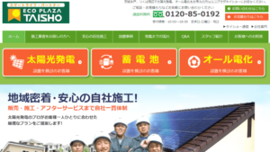 タイショーで太陽光発電を設置した方の口コミ・評判【茨城県水戸市】