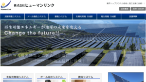 ヒューマンリンクで太陽光発電を設置した方の口コミ・評判【東京都北区】