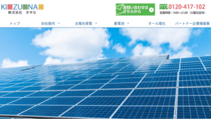 きずなで太陽光発電を設置した方の口コミ・評判【福島県郡山市】