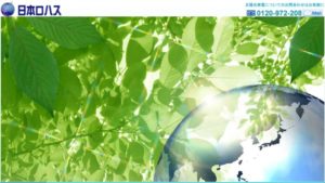 日本ロハスで太陽光発電を設置した方の口コミ・評判【東京都豊島区】