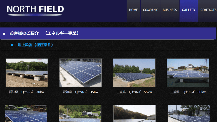ノースフィールドで太陽光発電を設置した方の口コミ・評判【愛知県名古屋市】