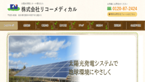 リコーメディカルで太陽光発電を設置した方の口コミ・評判【岩手県花巻市】