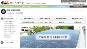 サンプラスで太陽光発電を設置した方の口コミ・評判【埼玉県越谷市】