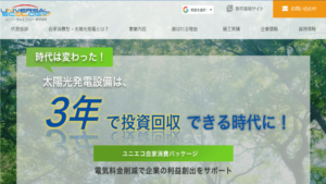 【太陽光発電】ユニバーサルエコロジーの口コミ・評判【愛知県名古屋市】