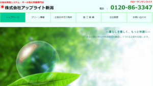 アップライト新潟の口コミ・評判【新潟県新潟市】