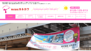 ヨネカワで太陽光発電を設置した方の口コミ・評判【奈良県橿原市】