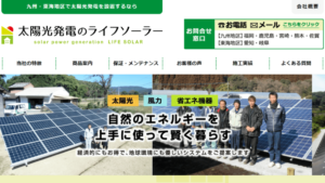 ライフソーラーで太陽光発電・蓄電池を設置した方の口コミ・評判【鹿児島県鹿児島市】