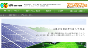 エコシステムで太陽光発電を設置した方の口コミ・評判【熊本県南阿蘇村】