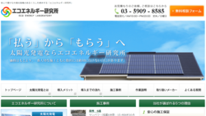 エコエネルギー研究所で太陽光発電を設置した方の口コミ・評判【東京都新宿区】
