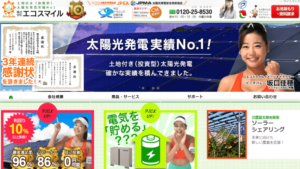 エコスマイルで太陽光発電を設置した方の口コミ・評判【愛知県名古屋市】