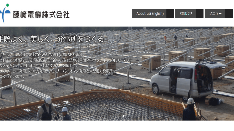 藤崎電機で太陽光発電を設置した方の口コミ