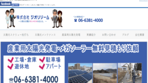 ジオリゾームで太陽光発電を設置した方の口コミ・評判【大阪府吹田市】