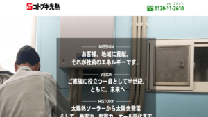 コトブキ光熱で太陽光発電を設置した方の口コミ・評判【宮崎県宮崎市】