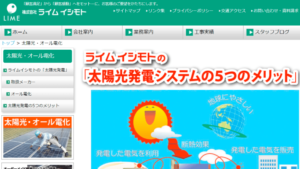 ライムイシモトで太陽光発電を設置した方の口コミ・評判【長崎県諌早市】