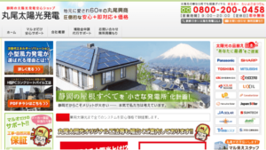 丸尾興商で太陽光発電を設置した方の口コミ・評判【静岡県島田市】