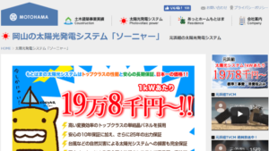 元浜組で太陽光発電を設置した方の口コミ・評判【岡山県瀬戸内市】