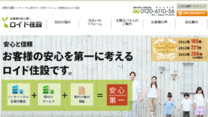 ロイド住設で太陽光発電を設置した方の口コミ・評判【神奈川県厚木市】