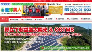 大分県セキュリティセンターで太陽光発電を設置した方の口コミ・評判【大分県大分市】
