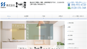 三州屋で太陽光発電を設置した方の口コミ・評判【広島県福山市】