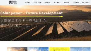 サンワシステムで太陽光発電を設置した方の口コミ・評判【東京都渋谷区】