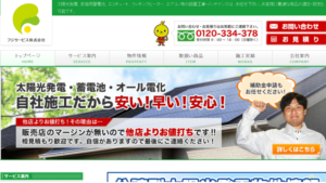 フジサービスで太陽光発電を設置した方の口コミ・評判【愛知県名古屋市】