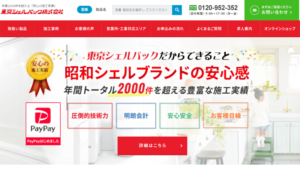 東京シェルパックで太陽光発電・蓄電池を設置した方の口コミ・評判