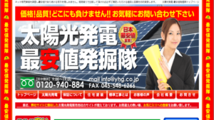 yh（最安値発掘隊）の太陽光発電・蓄電池の口コミ・評判