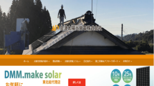 リョウエン(旧会津太陽光発電)で太陽光発電を設置した方の口コミ・評判【福島県会津若松市】