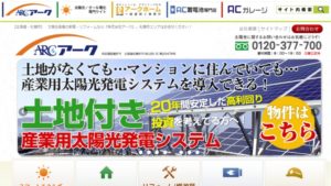 アークで太陽光発電・蓄電池を設置した方の口コミ・評判【北海道札幌市】