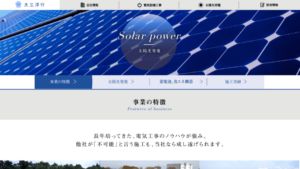 大三洋行で太陽光発電を設置した方の口コミ・評判【東京都港区】