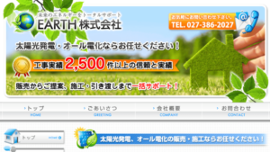 EARTH(アース)で太陽光発電を設置した方の口コミ・評判【群馬県高崎市】