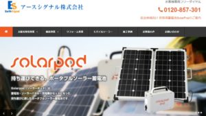 アースシグナルで太陽光発電を設置した方の口コミ・評判【埼玉県川越市】