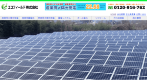 エコフィールドで太陽光発電を設置した方の口コミ・評判【栃木県小山市】