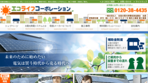 【太陽光発電】エコライフコーポレーションの口コミ・評判【群馬県太田市】