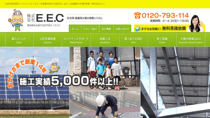 エコエネルギーセンター株式会社