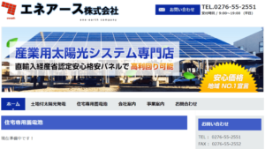 エネアースで太陽光発電を設置した方の口コミ・評判【群馬県大泉町】
