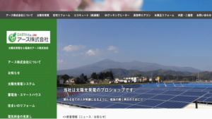 アースで太陽光発電を設置した方の口コミ・評判【福島県福島市】