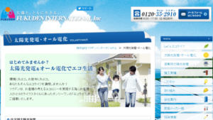 【太陽光発電】フクデンインターナショナルの口コミ・評判【沖縄県沖縄市】