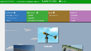 グッドエネジーで太陽光発電を設置した方の口コミ・評判【埼玉県川口市】