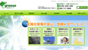グリーズで太陽光発電を設置した方の口コミ・評判【神奈川県横浜市】