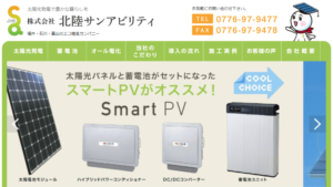 北陸サンアビリティで太陽光発電を設置した方の口コミ・評判【福井県福井市】
