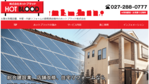 ホットブラッドで太陽光発電を設置した方の口コミ・評判【群馬県前橋市】