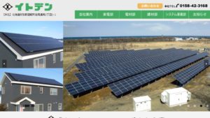 イト電商事で太陽光発電を設置した方の口コミ・評判【北海道遠軽町】