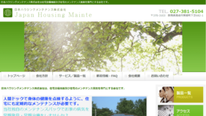 【太陽光発電】日本ハウジングメンテナンスの口コミ・評判【群馬県高崎市】