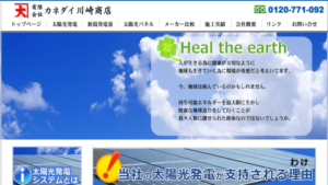 カネダイ川崎商店で太陽光発電を設置した方の口コミ・評判【新潟県村上市】