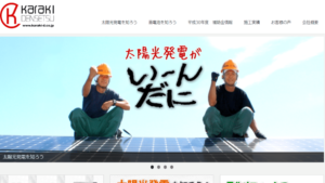 唐木電設で太陽光発電を設置した方の口コミ・評判【長野県南箕輪村】