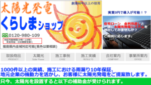クラシマで太陽光発電を設置した方の口コミ・評判【福島県福島市】